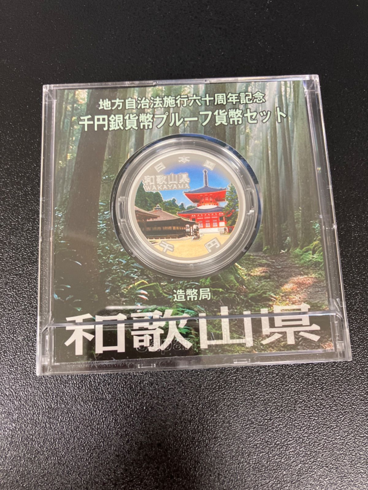 切手・趣味の通信販売｜スタマガネット 地方自治法施行60周年