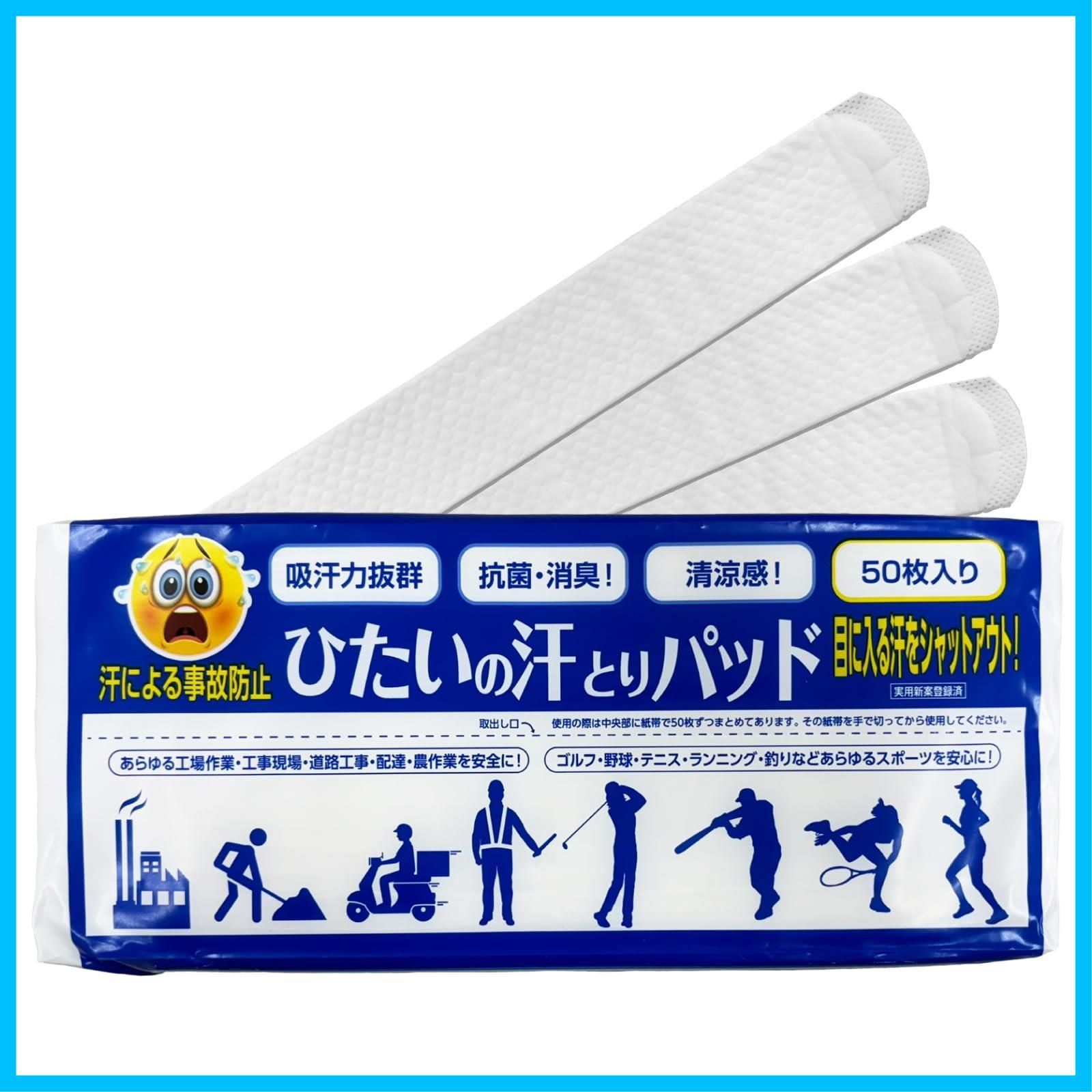 商品 ひたいの汗取りパット 50枚入 目に入る汗をシャットアウト 実用新案登録済み 吸収力 抗菌 消臭 メントール配合 ワイドサイズ