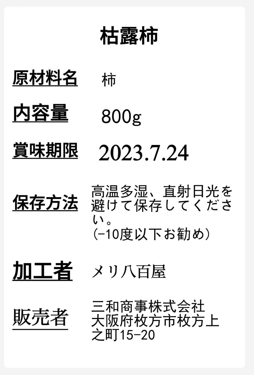 干し柿　干柿　800g-3