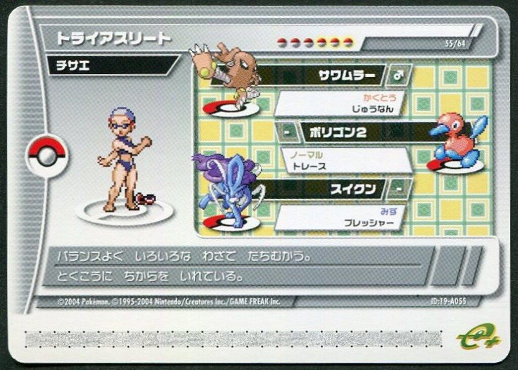 nintendo ポケモンバトルカードe+ エメラルド トライアスリートの