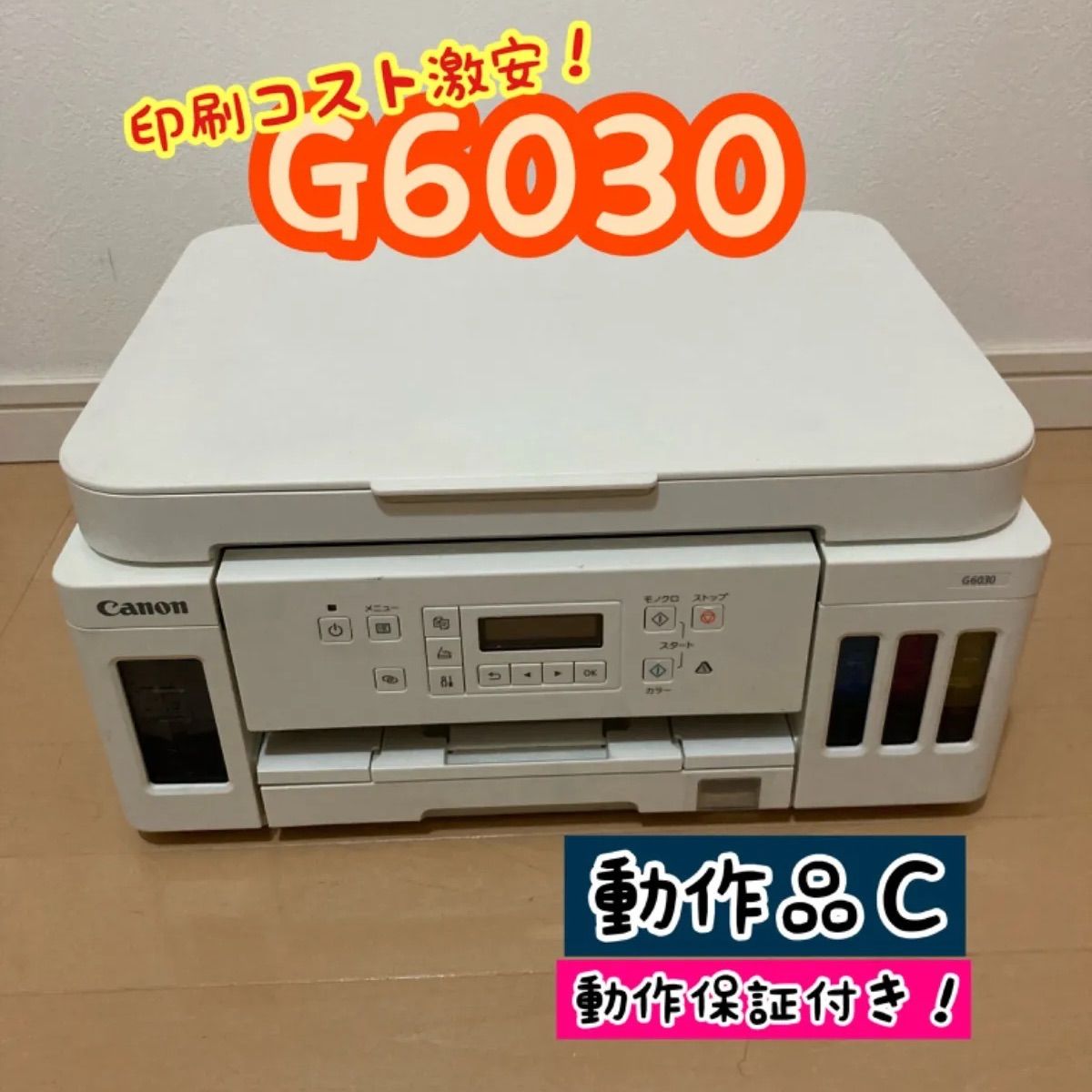 キャノン Canon G6030 かたくな ギガタンクプリンター 