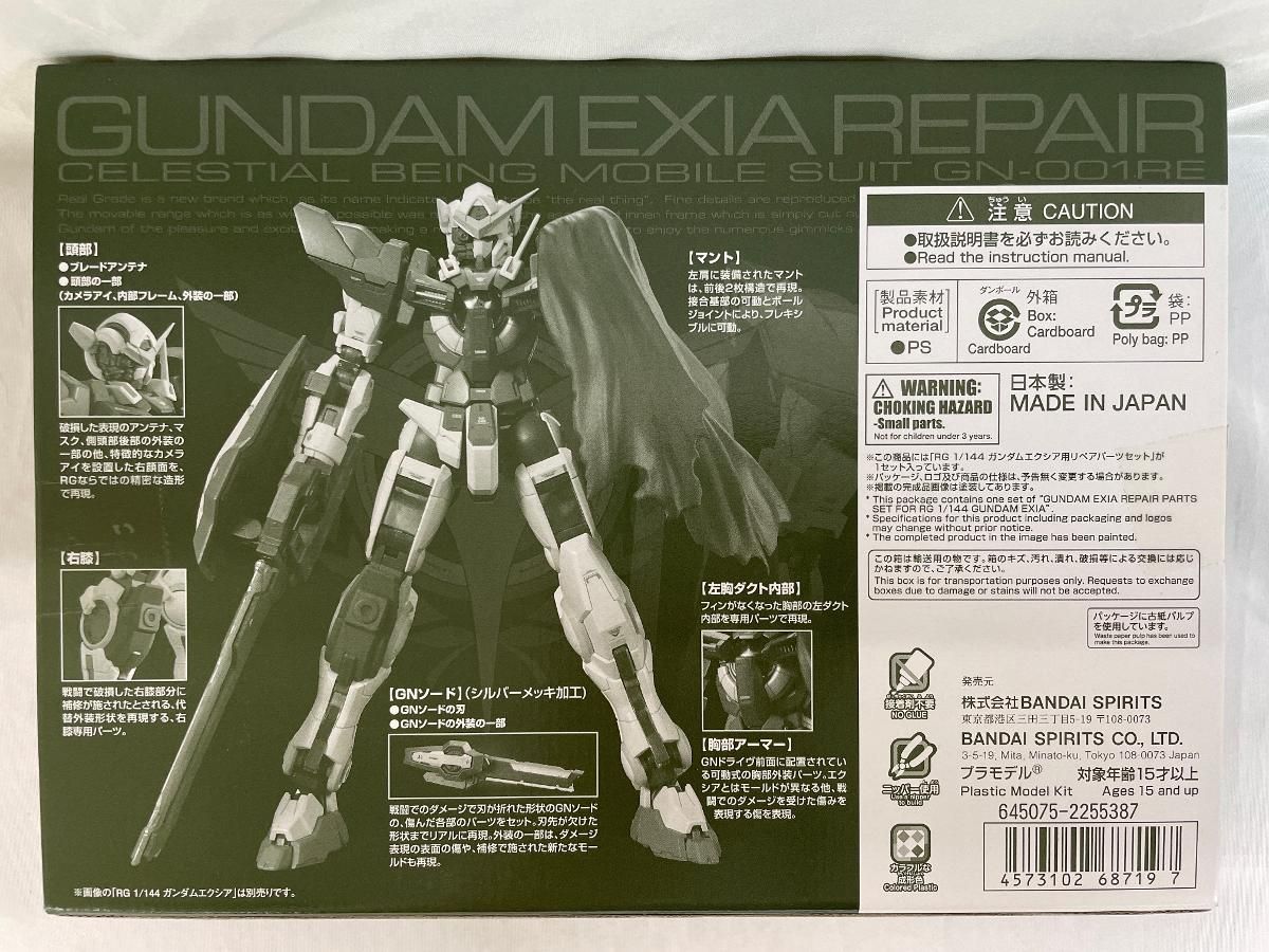 未開封】1/144 RG ガンダムエクシア用リペアパーツセット 「機動