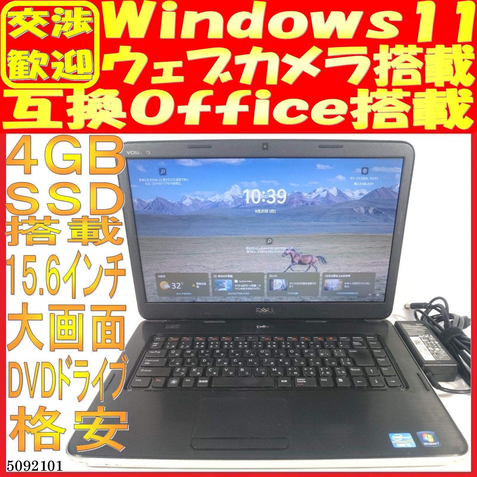 SSD256GB ノートパソコン本体VOSTRO 1550 Win11
