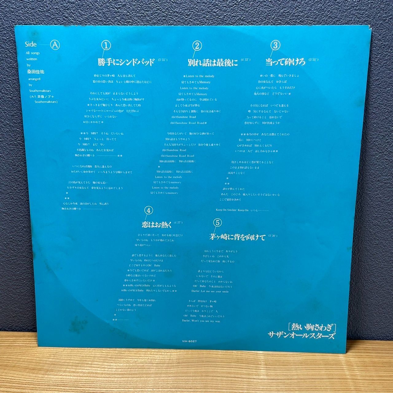 サザンオールスターズ 熱い胸さわぎ LP レコード 桑田佳祐