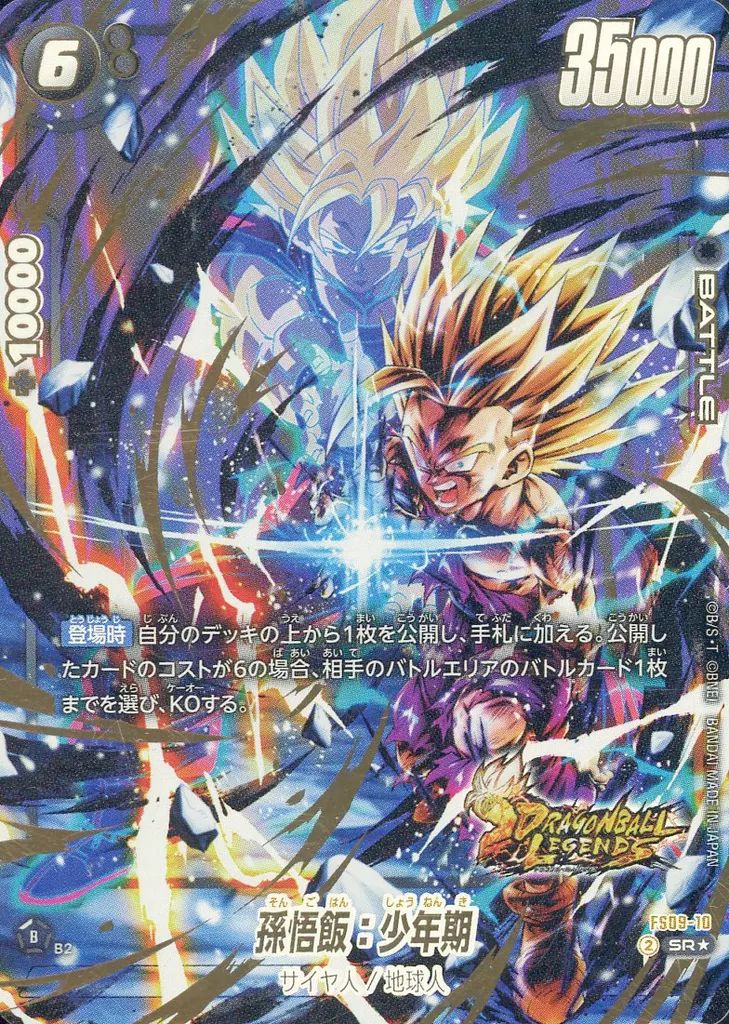 エナジーマーカー E-44 3巻表紙 パラレル 孫悟空 少年期 エナジー