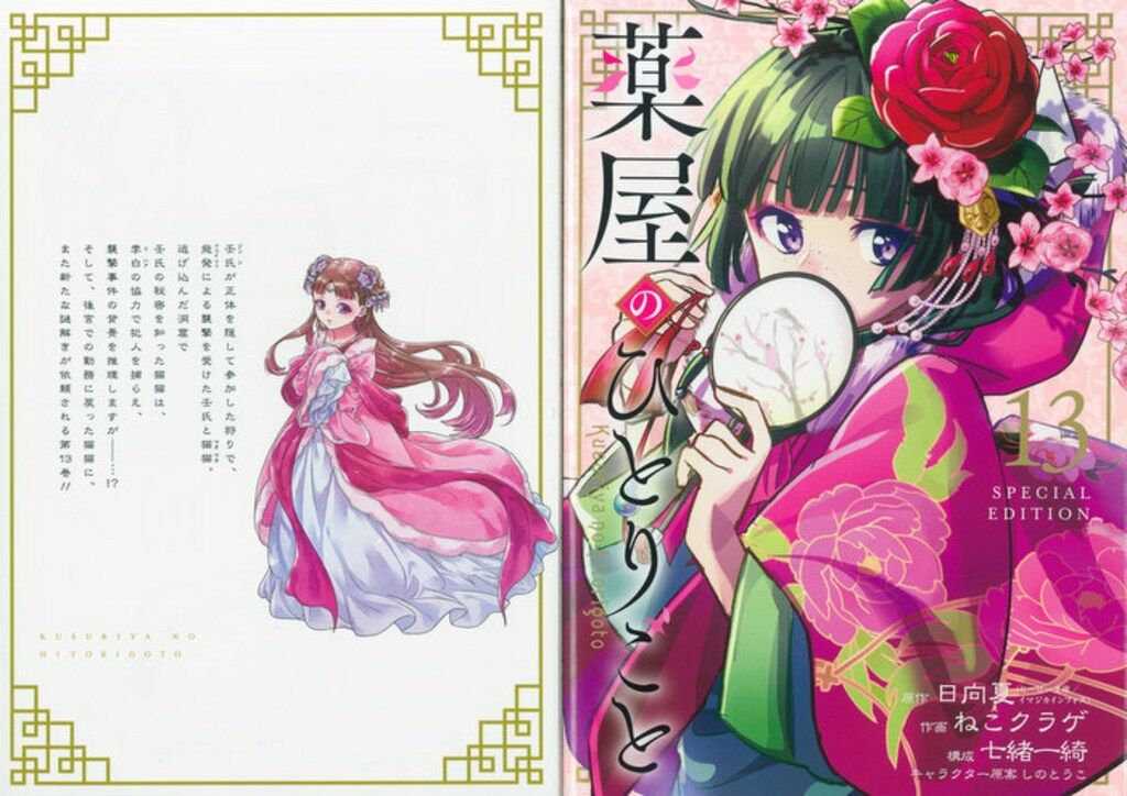 薬屋のひとりごと  ねこクラゲ  1〜13+13巻Special Edition 71QCbFZyIwL._UF350,350_QL80_.jpg