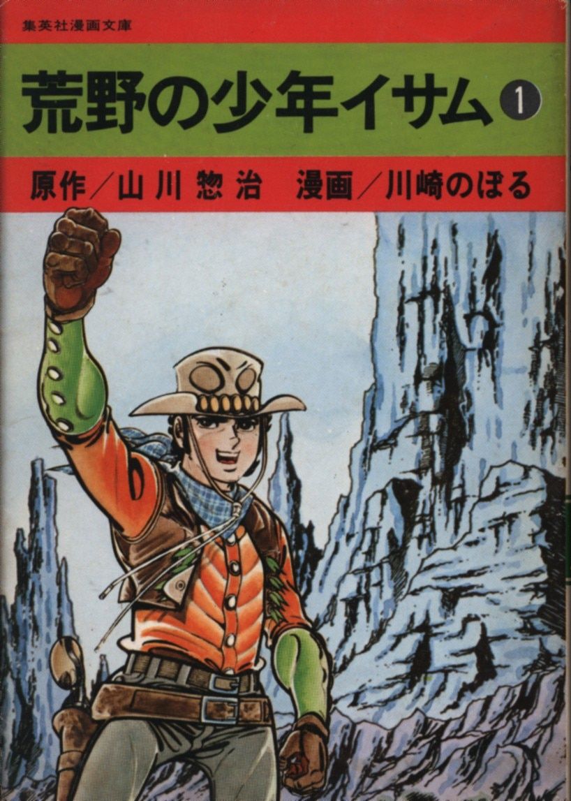 曙出版 Akebono-Comics 赤塚不二夫 ぶッかれ・ダン全3巻 初版セット