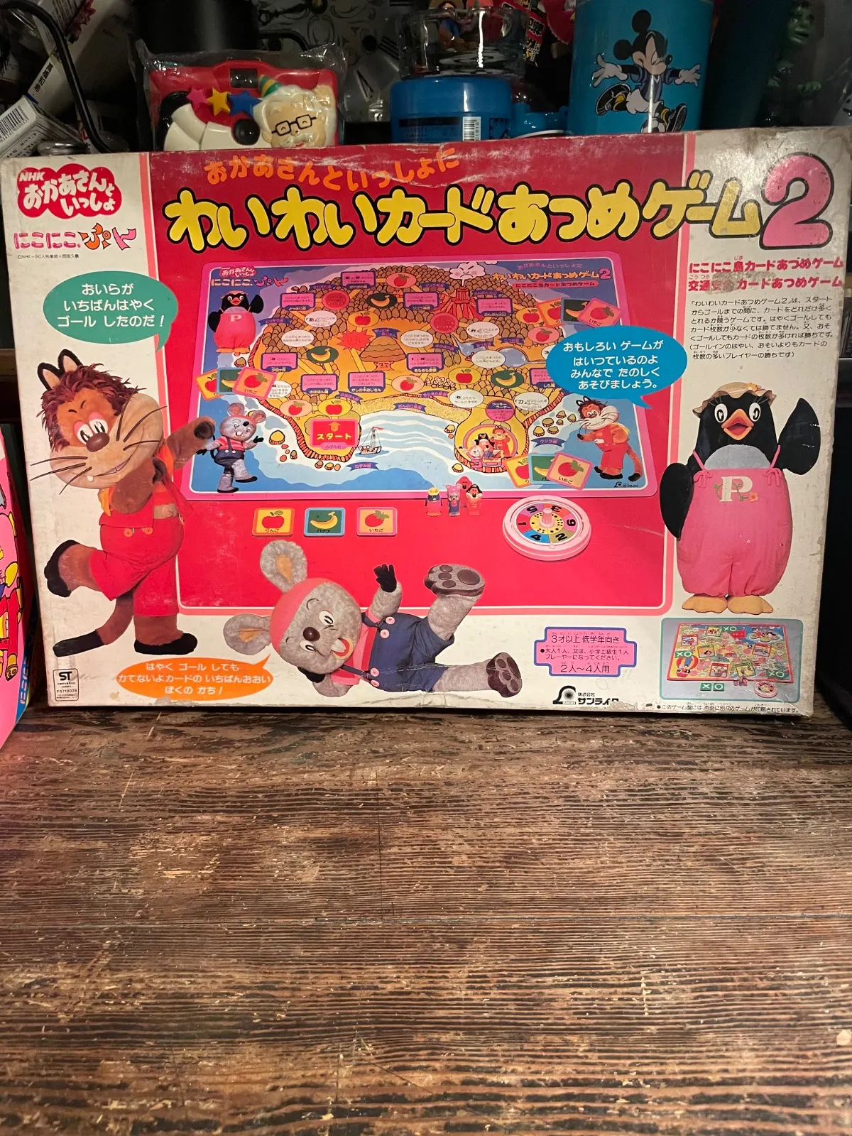 昭和レトロ】NHKおかあさんといっしょ にこにこぷん【にこぷんのげんき