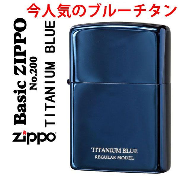 ZIPPO (ジッポーライター)UNMiX アンミックス ブルーチタン 200