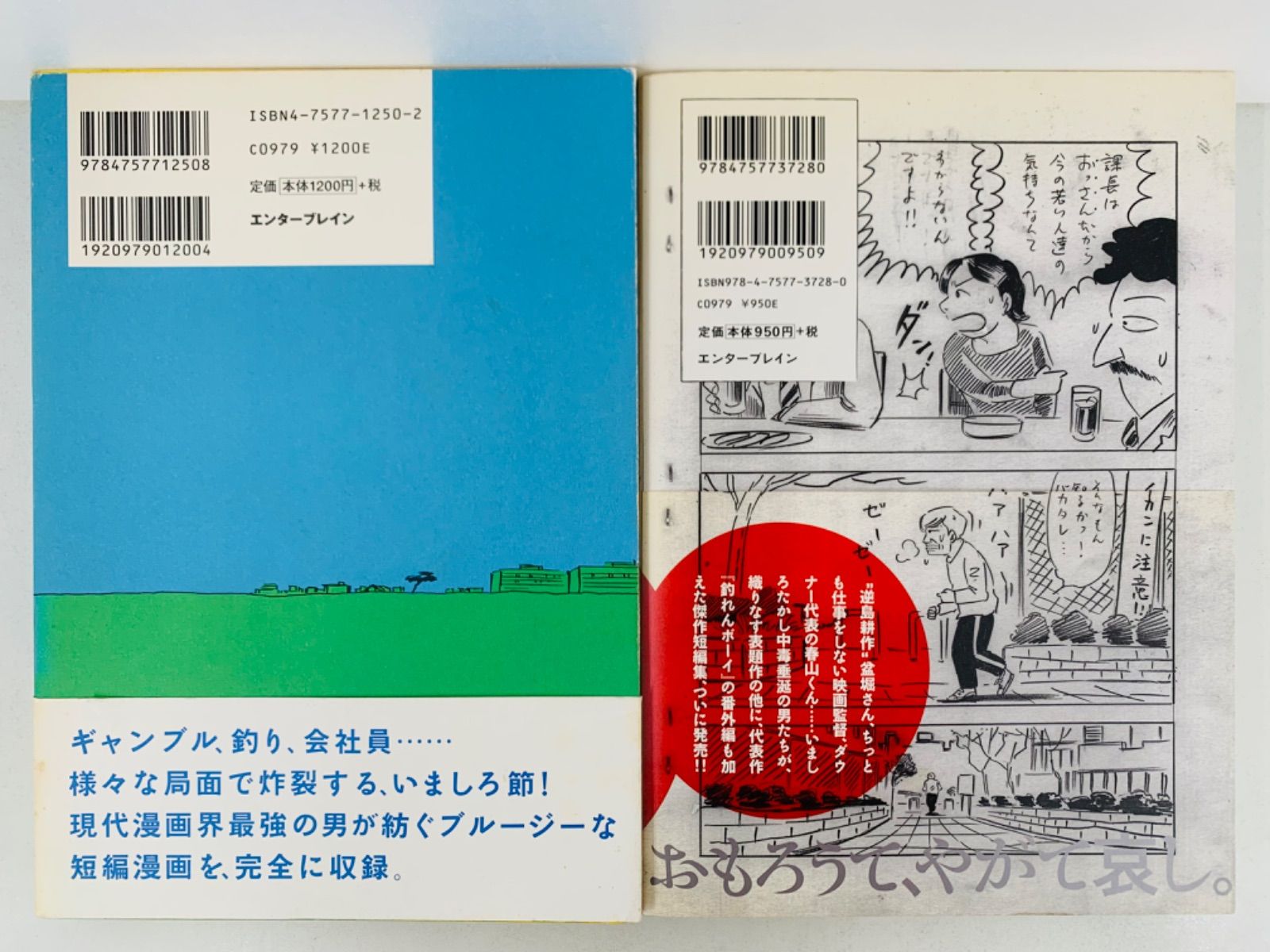 いましろたかし 5冊セット☆トコトコ節・ハード コア上-下・クール井上