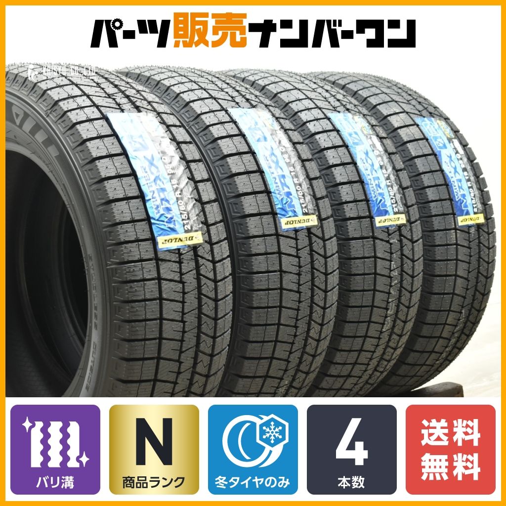 2024年製 未使用】ダンロップ ウィンターマックス03 215/60R16 4