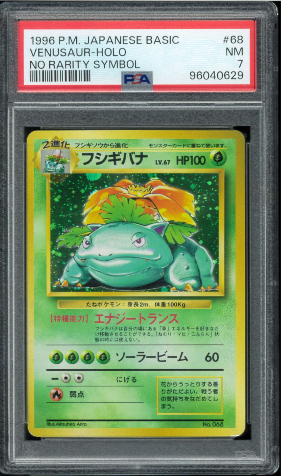 ポケモンカード フジキバナ 初版 マークなし 旧裏 VENUSAUR ポケモンカード 旧裏 フシギダネ 初版 マークなし プロモ レア