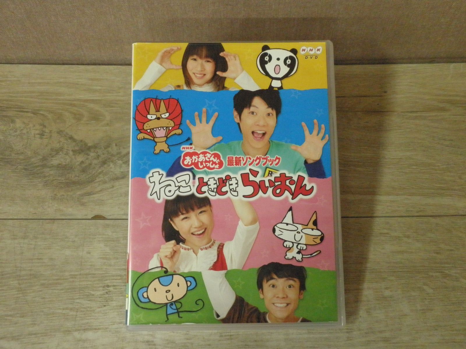 DVD】おかあさんといっしょ 最新ソングブック ねこ ときどき