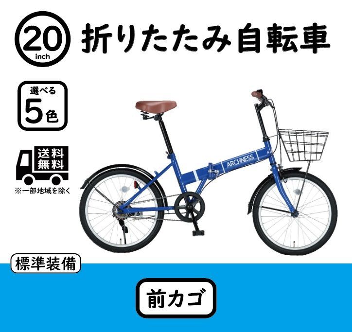 20インチ折りたたみ自転車 カゴ付き AIT200-6