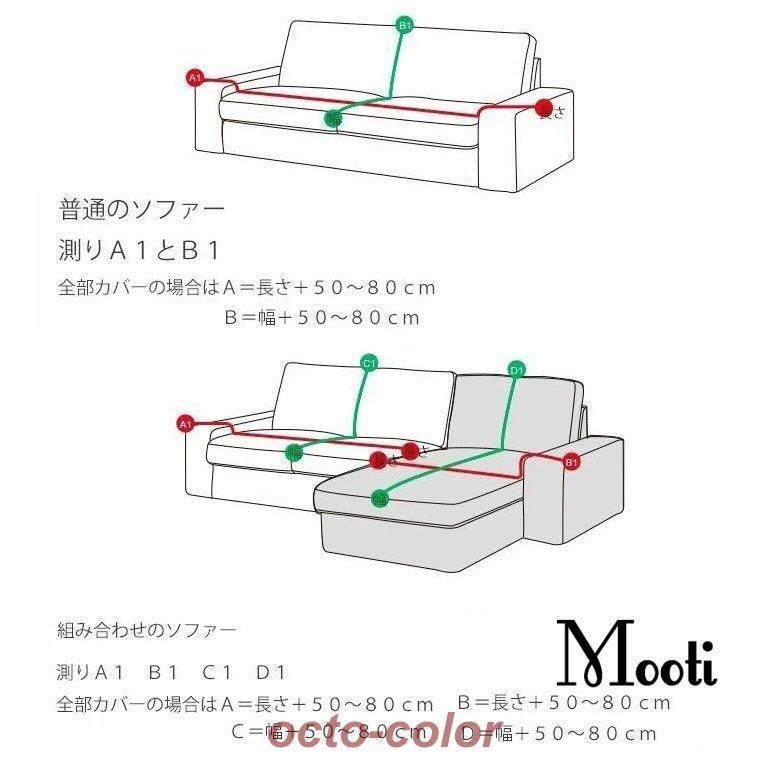 ソファーカバー 1|2|3|4人掛け