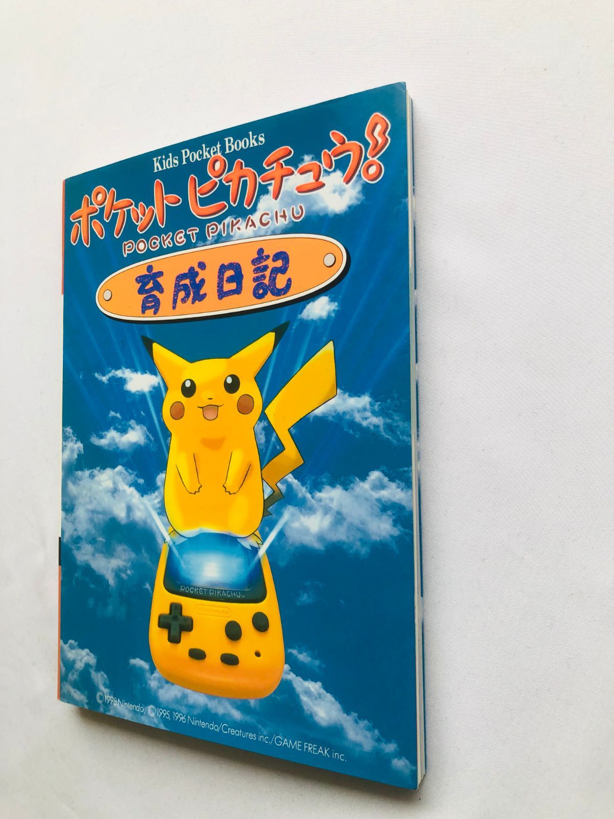 ポケットピカチュウ 育成日記 攻略本 ガイド シール 初版 Pocket