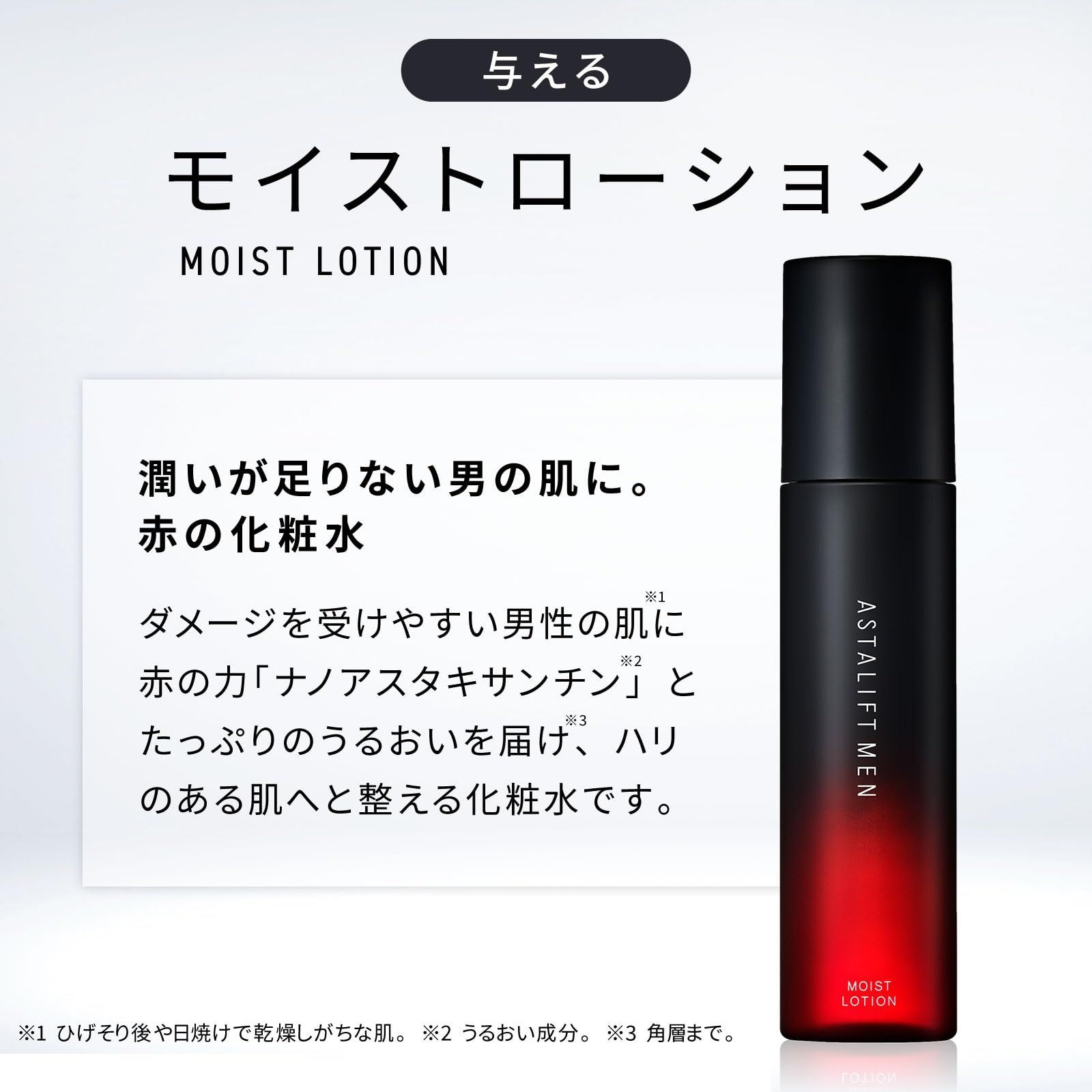 モイスト ローション