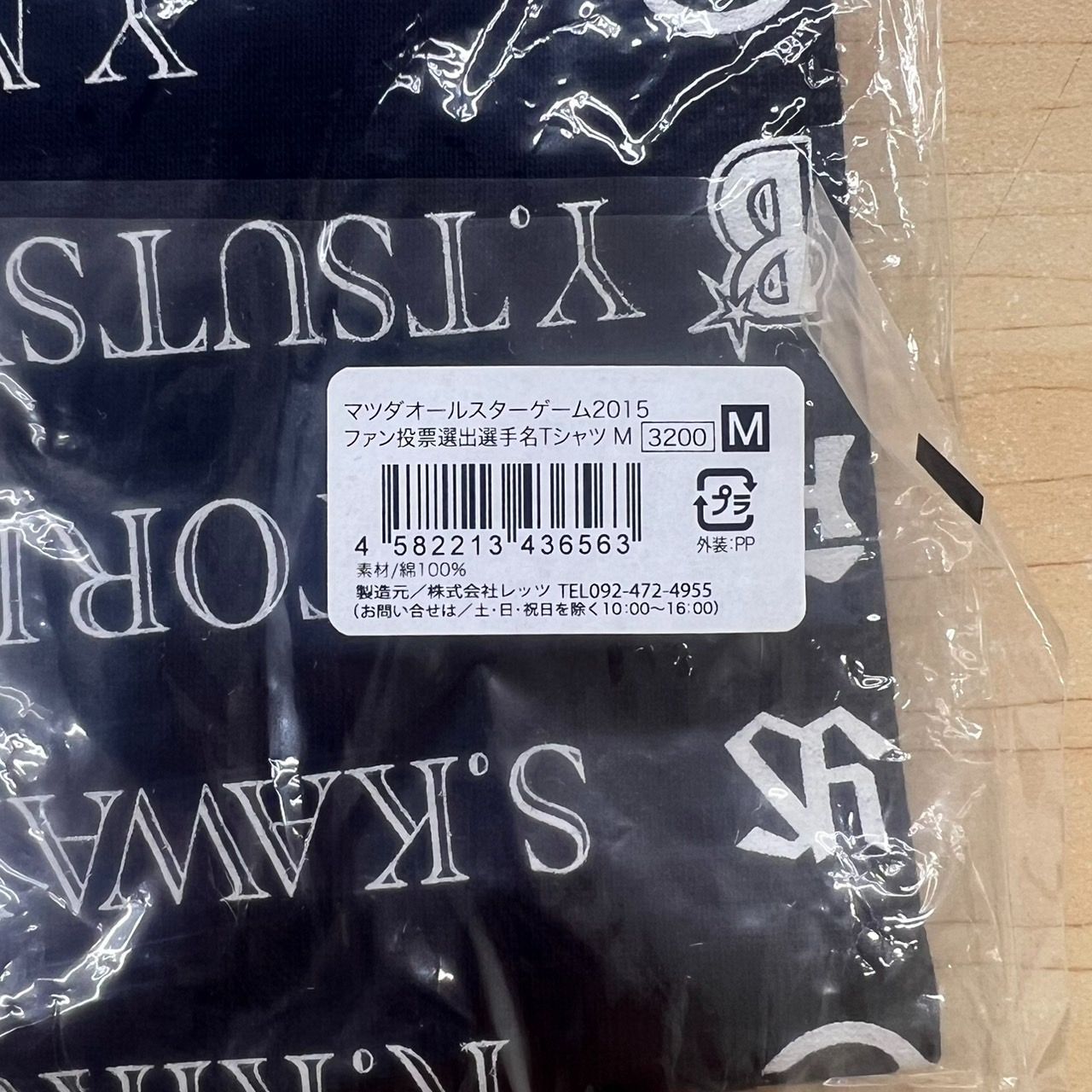 マツダオールスターゲーム 2015 ファン投票選出 Tシャツ サイズM 