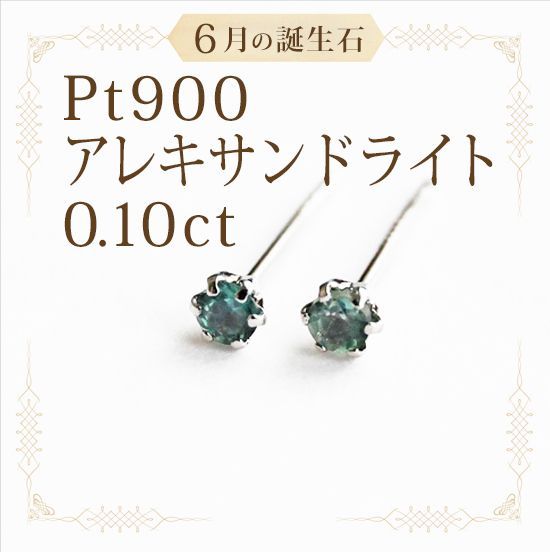 限定SALEセールプラチナ アレキサンドライト ピアス ハート 4mm 0.5ct プラチナ900 Pt900 ハートピアス カラーチェンジ 上品 シンプル アレキサンドライト