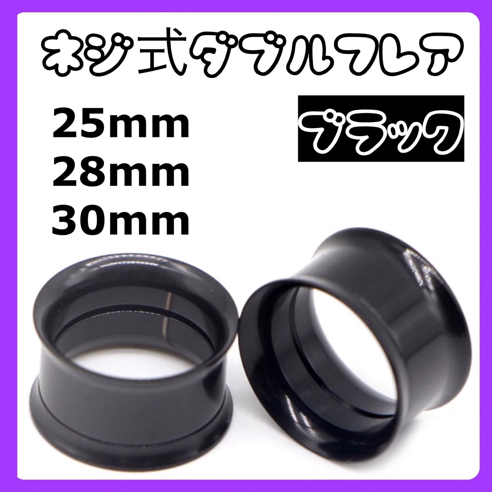 ネジ式ダブルフレア ボディピアス拡張器 8mm 6mm 5mm 4mm 3mm - ピアス