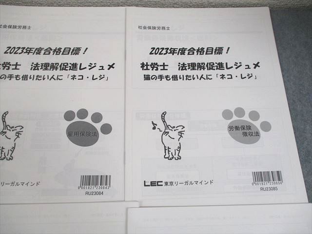 LEC東京リーガルマインド 社会保険労務士 法理解促進レジュメ「ネコ・レジ」 労働基準法 等 2023年合格目標 018S4D LEC東京リーガルマインド 社会保険労務士 法理解促進レジュメ