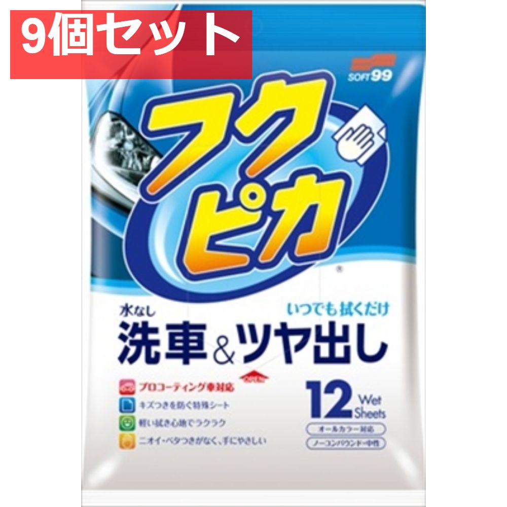 フクピカ 12枚 9個セット