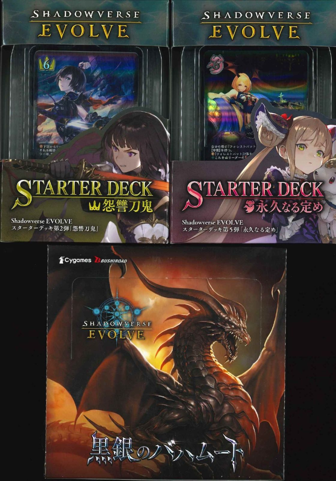 【1BOX+2デッキ】第2弾黒銀のバハムート＆第2弾怨讐刀鬼＆第5弾永久なる定め-0