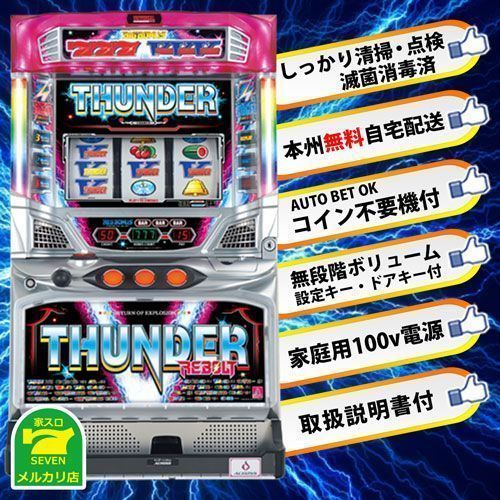 頼メル便　パチスロ実機　サンダーVリボルト 2025年最新】サンダーVリボルトの人気アイテム - メルカリ