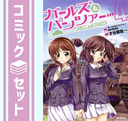 直筆サイン本 才谷屋龍一 2巻 初版帯付 新品未開封 ガールズ&パンツァー 71y6UwbMbbL._AC_UF350,