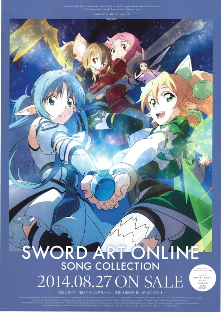 アニプレックス 販促用 ソード・アート・オンライン