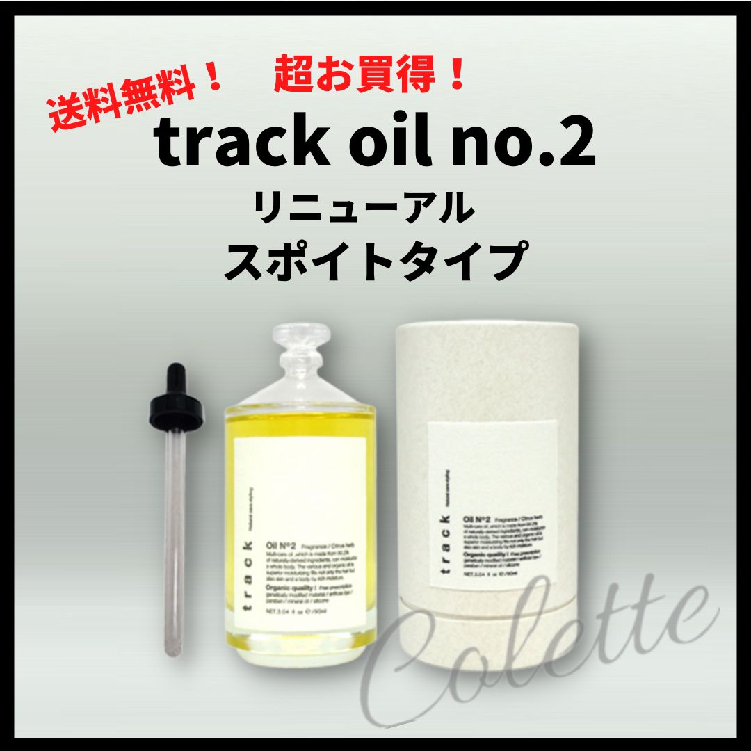 track oil no.2 トラック オイル2【新品未使用】『箱あり ...