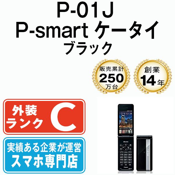 中古】 P-01J P-smart ケータイ ブラック SIMフリー 本体 ドコモ 