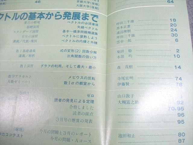 東京出版 高校への数学 1990年～1991年 7冊セット｜雑誌 - その他