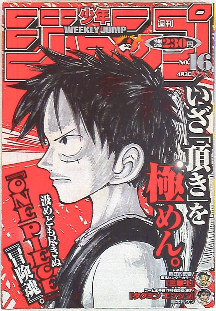集英社 2000年(平成12年)の漫画雑誌 週刊少年ジャンプ 2000年(平成12年)16 16
