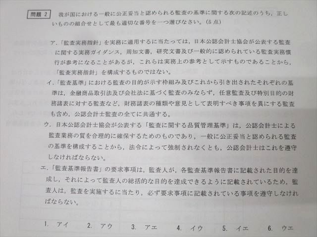 CPA会計学院 公認会計士 短答直前答練 管理会計論/財務会計論など 【計15回分】 2024年合格目標 未使用品 080R4D CPA会計学院 公認会計士試験 短答確認答練 管理/財務会計論 計算/