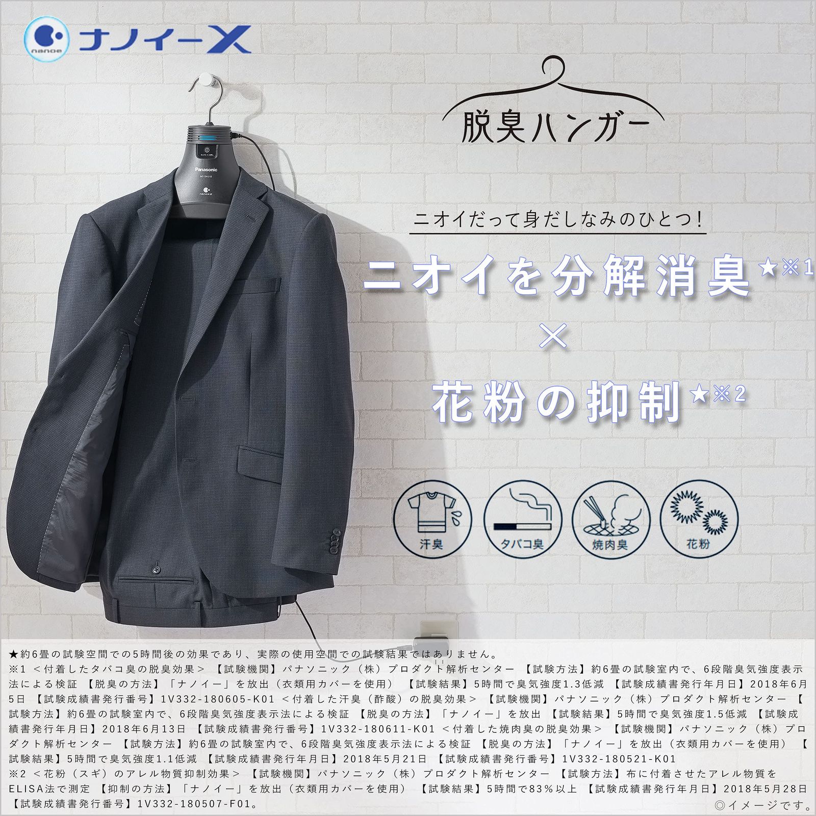 パナソニック 脱臭ハンガー ナノイーX搭載 ディスカウント ブラック MS