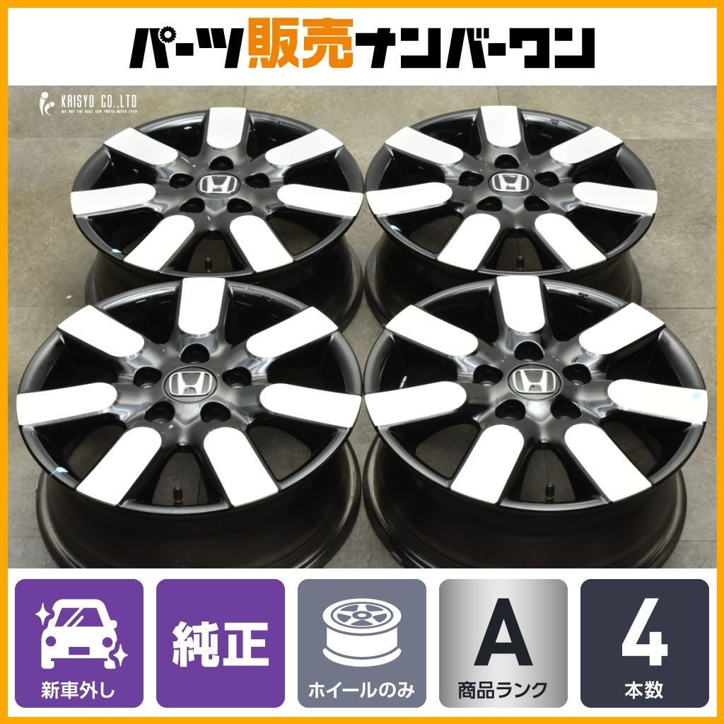 新車外し品 美品】ホンダ フリード AIR EX 純正4本セット