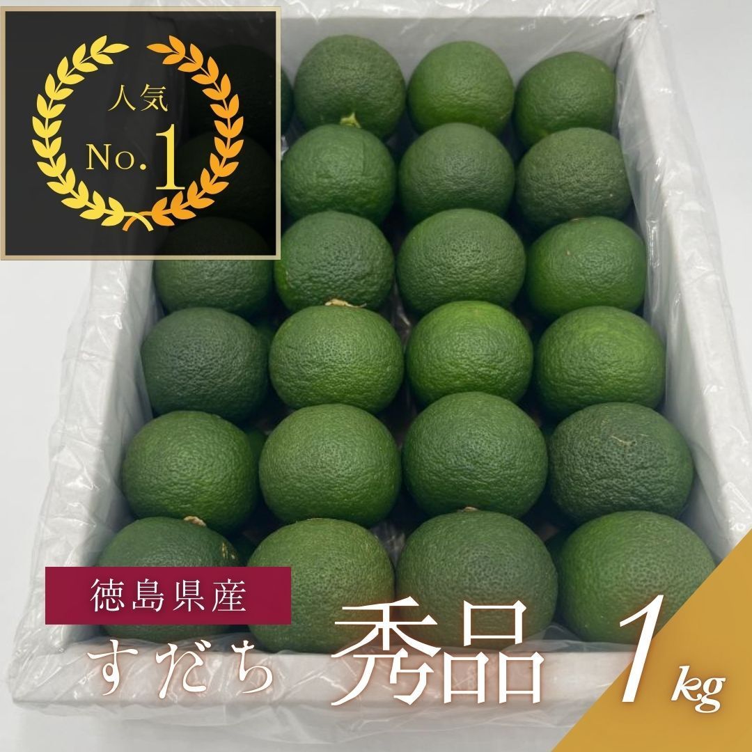 徳島県産すだち2Lサイズ 専用 【公式通販】