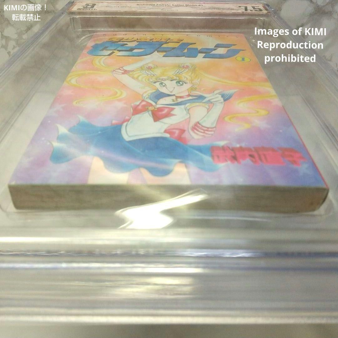 初版 美少女戦士セーラームーン 1 1992 BECKETT 7.5 本 漫画