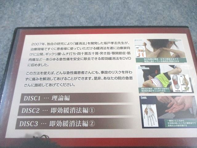治療院マーケティング研究所 坂戸孝志の緩消法マスター