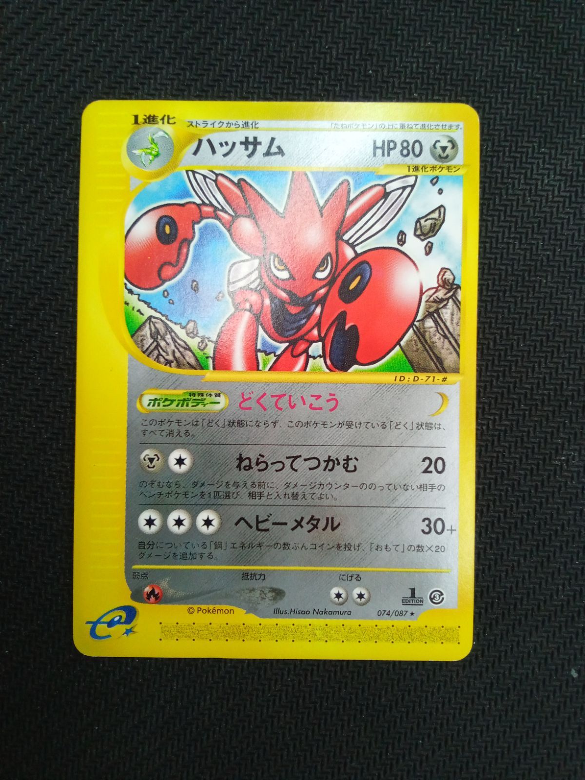 ポケモンカード　ハッサム　カードe ポケモンカードe ハッサム 1st edition 特価の通販 希少商品取扱
