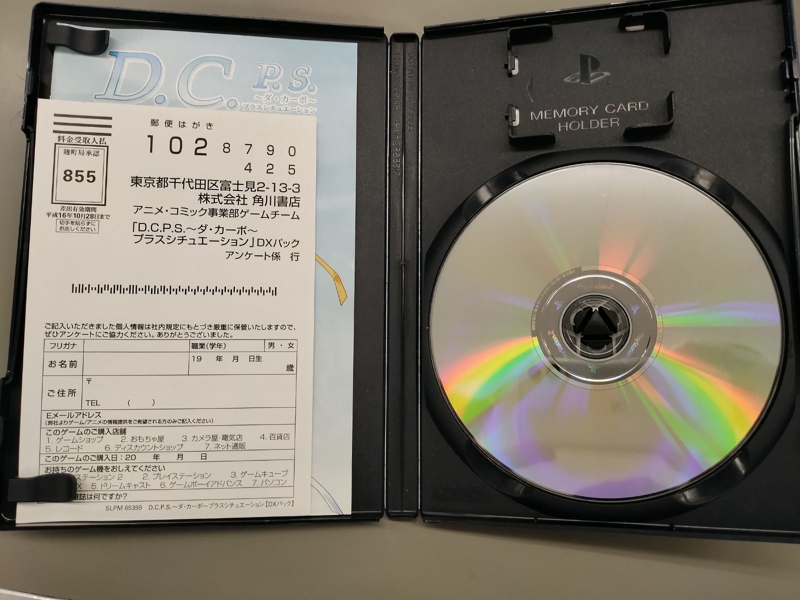 ダ・カーポ 未開封パック　コレクター品 ふるいちオンライン - ゲーム/PlayStation 2/D.C. II P.S. ~ダ