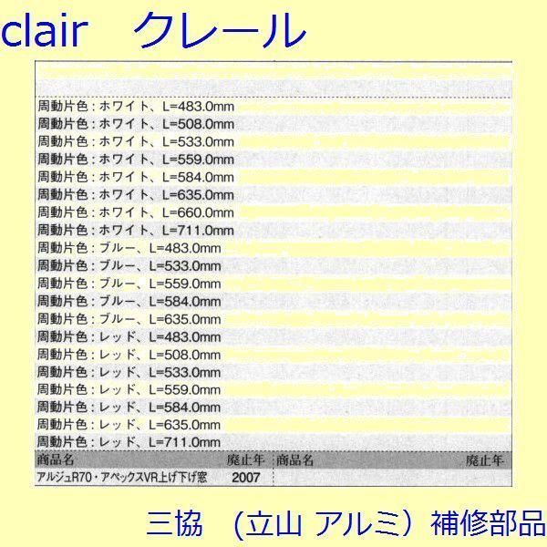 三協 補修部品 装飾窓 ストライク スプリングバランサー スプリングバランサー たて枠 周道片色 ホワイト L 483.0mm2個入 PKT2976-AC