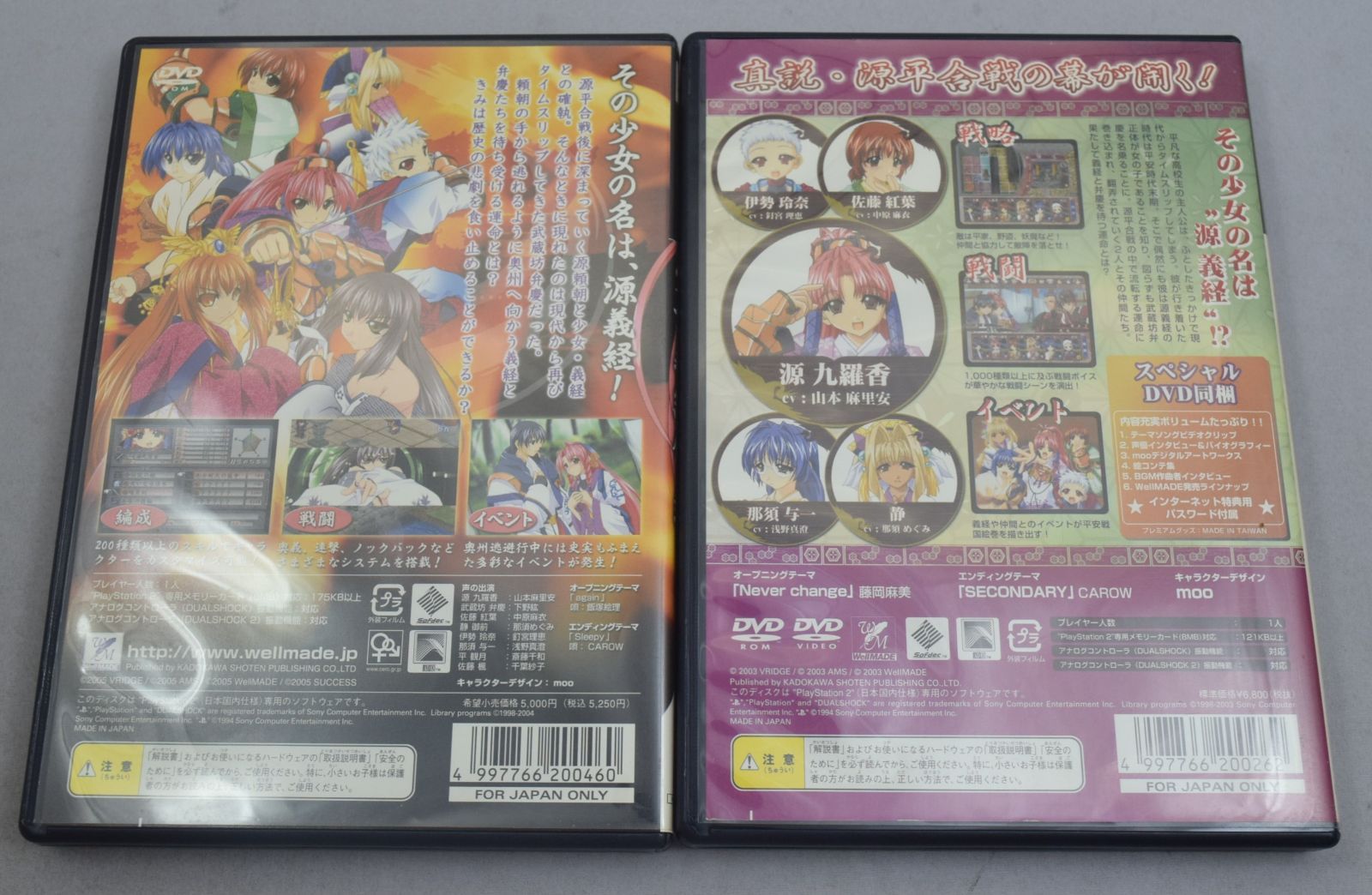 008U_18）PS2 少女義経伝 少女義経伝・弐 ～刻を超える契り～ 2