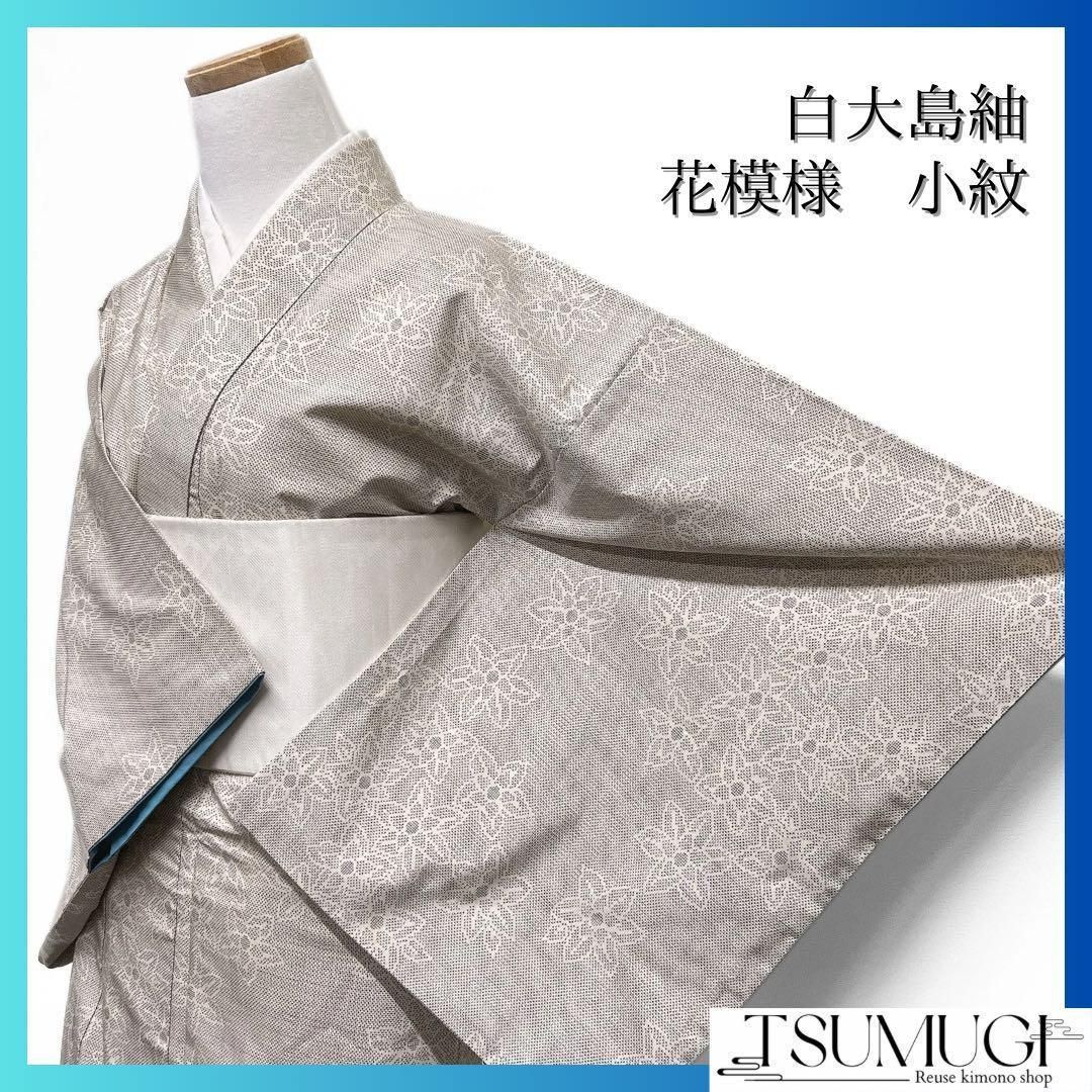 小紋 白大島紬 花模様 ホワイト 着物 082w d - メルカリ