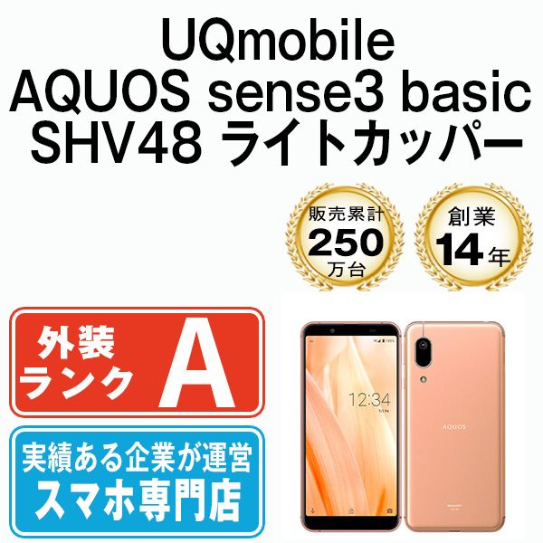 中古】 AQUOS sense3 basic SHV48 ライトカッパー SIMフリー 本体 UQモバイル Aランク スマホ シャープ【送料無料】  shv48uco8mtm - メルカリ