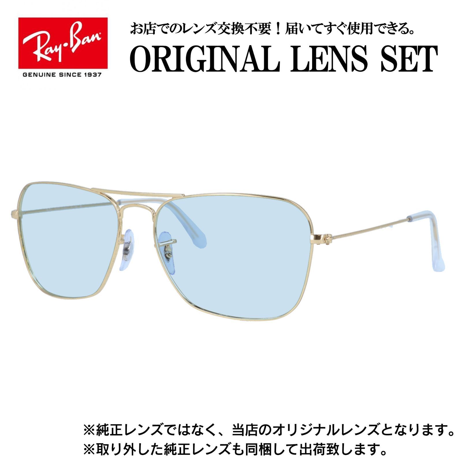 【海外正規品】レイバン オリジナルレンズ ライトカラー サングラス Ray-Ban RB3136 001 58サイズ メンズ レディース 眼鏡 伊達メガネ 紫外線 (ライトブルー)