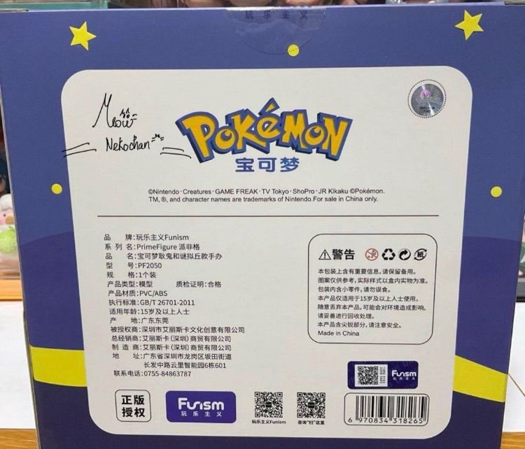 15cm 正規品 海外限定 ゲンガー ミミッキュ ゴースト タイプ