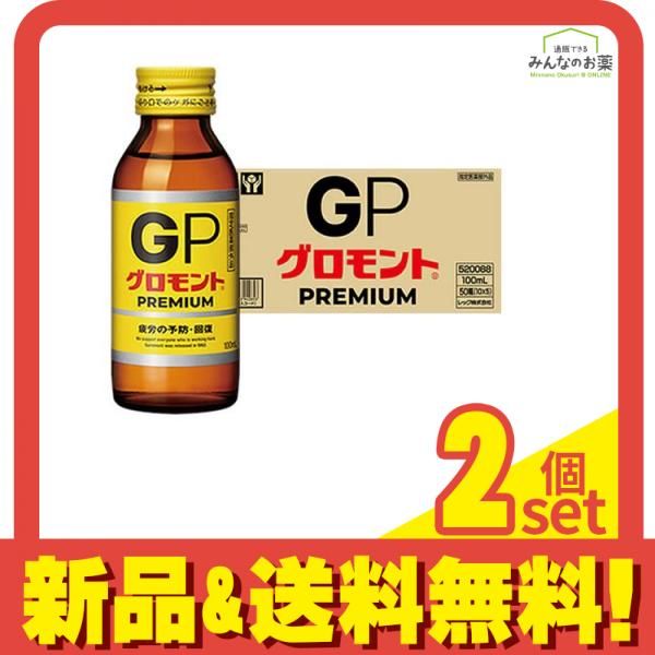 グロモントPREMIUM(新グロモントA) 100mL× 50本入 2個セット まとめ