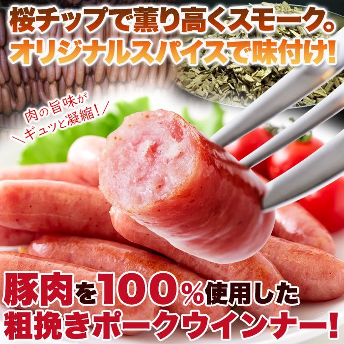 豚肉100％天然羊腸パリッと食感粗挽きポークウインナー1kgNK00000113-0
